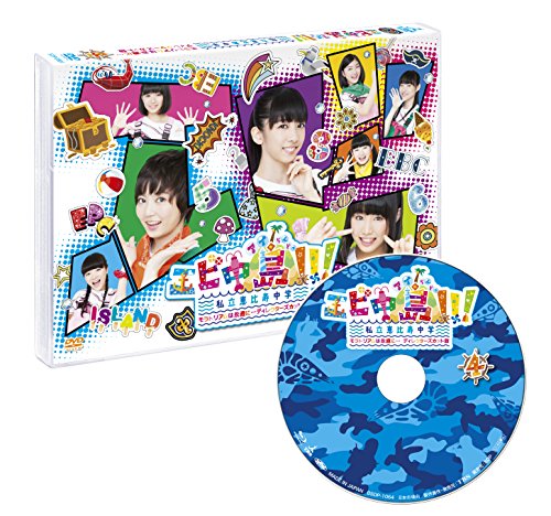 【中古】エビ中島!!!2~モラトリアムは永遠に…ディレクターズカット版~ 4巻 [Blu-ray]