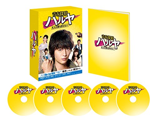 【中古】青春探偵ハルヤ Blu-ray BOX