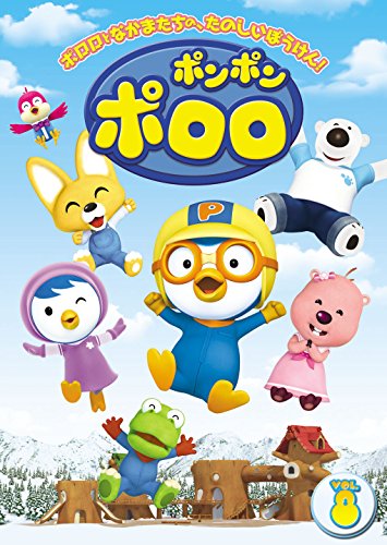 【中古】ポンポン ポロロ Vol.8 [DVD]