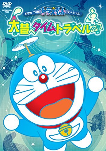 ご来店ありがとうございます。昭和・平成のCD、DVD、家電、音響機器など希少な商品も多数そろえています。レコード、楽器の取り扱いはございません。掲載していない商品もお探しいたします。映像商品にはタイトル最後に[DVD]、[Blu-ray]と表記しています。表記ないものはCDとなります。お気軽にメールにてお問い合わせください。NEW TV版ドラえもんスペシャル 大昔へタイムトラベルの巻 [DVD]【メーカー名】ポニーキャニオン【メーカー型番】【ブランド名】ポニーキャニオン【商品説明】NEW TV版ドラえもんスペシャル 大昔へタイムトラベルの巻 [DVD]・中古品（ユーズド品）について商品画像はイメージです。中古という特性上、使用に影響ない程度の使用感・経年劣化（傷、汚れなど）がある場合がございます。商品のコンディション、付属品の有無については入荷の度異なります。また、中古品の特性上、ギフトには適しておりません。商品名に『初回』、『限定』、『〇〇付き』等の記載がございましても、特典・付属品・保証等は原則付属しておりません。付属品や消耗品に保証はございません。当店では初期不良に限り、商品到着から7日間は返品を受付けております。注文後の購入者様都合によるキャンセル・返品はお受けしていません。他モールでも併売している商品の為、完売の際は在庫確保できない場合がございます。ご注文からお届けまで1、ご注文⇒ご注文は24時間受け付けております。2、注文確認⇒ご注文後、当店から注文確認メールを送信します。3、在庫確認⇒新品、新古品：3-5日程度でお届け。※中古品は受注後に、再検品、メンテナンス等により、お届けまで3日-10日営業日程度とお考え下さい。米海外倉庫から取り寄せの商品については発送の場合は3週間程度かかる場合がございます。　※離島、北海道、九州、沖縄は遅れる場合がございます。予めご了承下さい。※配送業者、発送方法は選択できません。お電話でのお問合せは少人数で運営の為受け付けておりませんので、メールにてお問合せお願い致します。お客様都合によるご注文後のキャンセル・返品はお受けしておりませんのでご了承下さい。