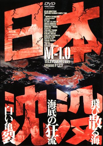 By Title: Ma Line - 【中古】日本沈没 TELEVISION SERIES [レンタル落ち] 全9巻セット [マーケットプレイスDVDセット商品]