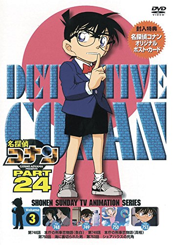 By Title: Na Line - 【中古】名探偵コナン PART24 Vol.3 [DVD]