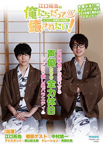 ご来店ありがとうございます。昭和・平成のCD、DVD、家電、音響機器など希少な商品も多数そろえています。レコード、楽器の取り扱いはございません。掲載していない商品もお探しいたします。映像商品にはタイトル最後に[DVD]、[Blu-ray]と表記しています。表記ないものはCDとなります。お気軽にメールにてお問い合わせください。江口拓也の俺たちだって癒されたい! 1 特装版 [DVD]【メーカー名】movic co.LTD.(PLC)(D)【メーカー型番】【ブランド名】ムービック【商品説明】江口拓也の俺たちだって癒されたい! 1 特装版 [DVD]・中古品（ユーズド品）について商品画像はイメージです。中古という特性上、使用に影響ない程度の使用感・経年劣化（傷、汚れなど）がある場合がございます。商品のコンディション、付属品の有無については入荷の度異なります。また、中古品の特性上、ギフトには適しておりません。商品名に『初回』、『限定』、『〇〇付き』等の記載がございましても、特典・付属品・保証等は原則付属しておりません。付属品や消耗品に保証はございません。当店では初期不良に限り、商品到着から7日間は返品を受付けております。注文後の購入者様都合によるキャンセル・返品はお受けしていません。他モールでも併売している商品の為、完売の際は在庫確保できない場合がございます。ご注文からお届けまで1、ご注文⇒ご注文は24時間受け付けております。2、注文確認⇒ご注文後、当店から注文確認メールを送信します。3、在庫確認⇒新品、新古品：3-5日程度でお届け。※中古品は受注後に、再検品、メンテナンス等により、お届けまで3日-10日営業日程度とお考え下さい。米海外倉庫から取り寄せの商品については発送の場合は3週間程度かかる場合がございます。　※離島、北海道、九州、沖縄は遅れる場合がございます。予めご了承下さい。※配送業者、発送方法は選択できません。お電話でのお問合せは少人数で運営の為受け付けておりませんので、メールにてお問合せお願い致します。お客様都合によるご注文後のキャンセル・返品はお受けしておりませんのでご了承下さい。ご来店ありがとうございます。昭和・平成のCD、DVD、家電、音響機器など希少な商品も多数そろえています。レコード、楽器の取り扱いはございません。掲載していない商品もお探しいたします。映像商品にはタイトル最後に[DVD]、[Blu-ray]と表記しています。表記ないものはCDとなります。お気軽にメールにてお問い合わせください。