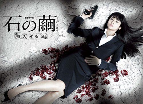 【中古】連続ドラマW 石の繭 殺人分析班 [DVD]
