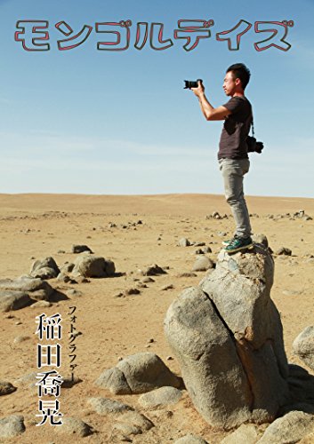 【中古】モンゴルデイズ [DVD]