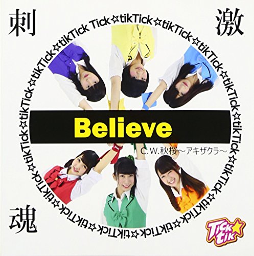 哀believe 青柳 涼子 CD Amazon.co.jp: 哀 believe: ミュージック
