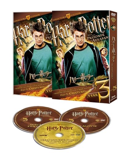 【中古】ハリー・ポッターとアズカバンの囚人 コレクターズ・エディション(3枚組) [DVD]