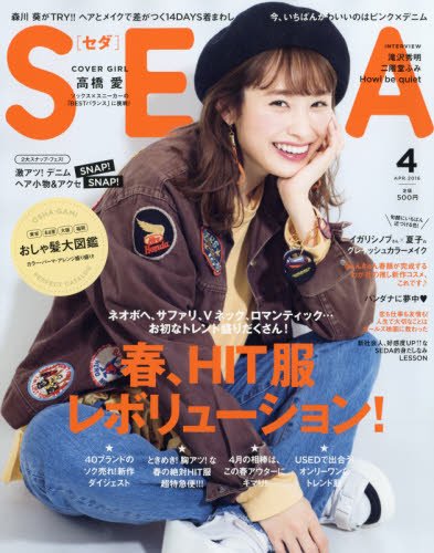 ご来店ありがとうございます。昭和・平成のCD、DVD、家電、音響機器など希少な商品も多数そろえています。レコード、楽器の取り扱いはございません。掲載していない商品もお探しいたします。映像商品にはタイトル最後に[DVD]、[Blu-ray]と表記しています。表記ないものはCDとなります。お気軽にメールにてお問い合わせください。Seda(セダ) 2016年 04 月号【メーカー名】日之出出版【メーカー型番】【ブランド名】【商品説明】Seda(セダ) 2016年 04 月号・中古品（ユーズド品）について商品画像はイメージです。中古という特性上、使用に影響ない程度の使用感・経年劣化（傷、汚れなど）がある場合がございます。商品のコンディション、付属品の有無については入荷の度異なります。また、中古品の特性上、ギフトには適しておりません。商品名に『初回』、『限定』、『〇〇付き』等の記載がございましても、特典・付属品・保証等は原則付属しておりません。付属品や消耗品に保証はございません。当店では初期不良に限り、商品到着から7日間は返品を受付けております。注文後の購入者様都合によるキャンセル・返品はお受けしていません。他モールでも併売している商品の為、完売の際は在庫確保できない場合がございます。ご注文からお届けまで1、ご注文⇒ご注文は24時間受け付けております。2、注文確認⇒ご注文後、当店から注文確認メールを送信します。3、在庫確認⇒新品、新古品：3-5日程度でお届け。※中古品は受注後に、再検品、メンテナンス等により、お届けまで3日-10日営業日程度とお考え下さい。米海外倉庫から取り寄せの商品については発送の場合は3週間程度かかる場合がございます。　※離島、北海道、九州、沖縄は遅れる場合がございます。予めご了承下さい。※配送業者、発送方法は選択できません。お電話でのお問合せは少人数で運営の為受け付けておりませんので、メールにてお問合せお願い致します。お客様都合によるご注文後のキャンセル・返品はお受けしておりませんのでご了承下さい。