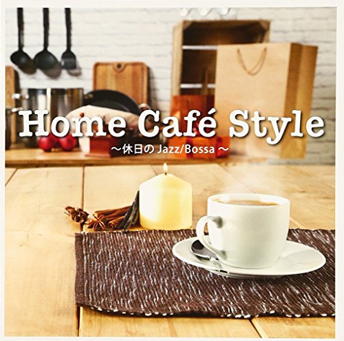 楽天Come to Store【中古】Home Caf? Style ~休日のJazz/Bossa~