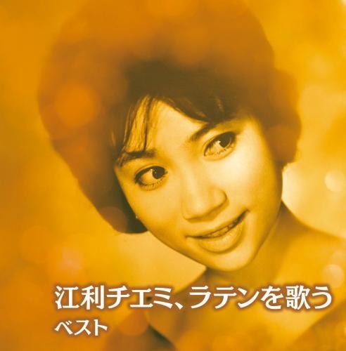 ご来店ありがとうございます。昭和・平成のCD、DVD、家電、音響機器など希少な商品も多数そろえています。レコード、楽器の取り扱いはございません。掲載していない商品もお探しいたします。映像商品にはタイトル最後に[DVD]、[Blu-ray]と表記しています。表記ないものはCDとなります。お気軽にメールにてお問い合わせください。江利チエミ、ラテンを歌う キング・スーパー・ツイン・シリーズ 2016【メーカー名】キングレコード【メーカー型番】【ブランド名】キングレコード【商品説明】江利チエミ、ラテンを歌う キング・スーパー・ツイン・シリーズ 2016・中古品（ユーズド品）について商品画像はイメージです。中古という特性上、使用に影響ない程度の使用感・経年劣化（傷、汚れなど）がある場合がございます。商品のコンディション、付属品の有無については入荷の度異なります。また、中古品の特性上、ギフトには適しておりません。商品名に『初回』、『限定』、『〇〇付き』等の記載がございましても、特典・付属品・保証等は原則付属しておりません。付属品や消耗品に保証はございません。当店では初期不良に限り、商品到着から7日間は返品を受付けております。注文後の購入者様都合によるキャンセル・返品はお受けしていません。他モールでも併売している商品の為、完売の際は在庫確保できない場合がございます。ご注文からお届けまで1、ご注文⇒ご注文は24時間受け付けております。2、注文確認⇒ご注文後、当店から注文確認メールを送信します。3、在庫確認⇒新品、新古品：3-5日程度でお届け。※中古品は受注後に、再検品、メンテナンス等により、お届けまで3日-10日営業日程度とお考え下さい。米海外倉庫から取り寄せの商品については発送の場合は3週間程度かかる場合がございます。　※離島、北海道、九州、沖縄は遅れる場合がございます。予めご了承下さい。※配送業者、発送方法は選択できません。お電話でのお問合せは少人数で運営の為受け付けておりませんので、メールにてお問合せお願い致します。お客様都合によるご注文後のキャンセル・返品はお受けしておりませんのでご了承下さい。