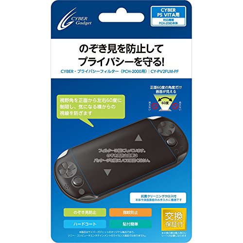 【中古】【視野角60度】 CYBER ・プライバシーフィルター (PS Vita PCH-2000 用) 【 30日間交換保証 】 【中古】【視野角60度】 CYBER ・プライバシーフィルター (PS Vita PCH-2000 用) 【 30日間交換保証 】