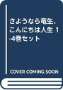 【中古】さようなら竜生、こんにちは人生 1-4巻セット