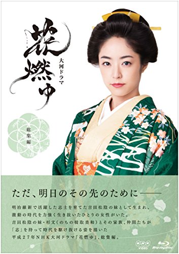 ご来店ありがとうございます。昭和・平成のCD、DVD、家電、音響機器など希少な商品も多数そろえています。レコード、楽器の取り扱いはございません。掲載していない商品もお探しいたします。映像商品にはタイトル最後に[DVD]、[Blu-ray]と表記しています。表記ないものはCDとなります。お気軽にメールにてお問い合わせください。大河ドラマ 花燃ゆ 総集編 [Blu-ray]【メーカー名】NHKエンタープライズ【メーカー型番】【ブランド名】NHKエンタープライズ【商品説明】大河ドラマ 花燃ゆ 総集編 [Blu-ray]・中古品（ユーズド品）について商品画像はイメージです。中古という特性上、使用に影響ない程度の使用感・経年劣化（傷、汚れなど）がある場合がございます。商品のコンディション、付属品の有無については入荷の度異なります。また、中古品の特性上、ギフトには適しておりません。商品名に『初回』、『限定』、『〇〇付き』等の記載がございましても、特典・付属品・保証等は原則付属しておりません。付属品や消耗品に保証はございません。当店では初期不良に限り、商品到着から7日間は返品を受付けております。注文後の購入者様都合によるキャンセル・返品はお受けしていません。他モールでも併売している商品の為、完売の際は在庫確保できない場合がございます。ご注文からお届けまで1、ご注文⇒ご注文は24時間受け付けております。2、注文確認⇒ご注文後、当店から注文確認メールを送信します。3、在庫確認⇒新品、新古品：3-5日程度でお届け。※中古品は受注後に、再検品、メンテナンス等により、お届けまで3日-10日営業日程度とお考え下さい。米海外倉庫から取り寄せの商品については発送の場合は3週間程度かかる場合がございます。　※離島、北海道、九州、沖縄は遅れる場合がございます。予めご了承下さい。※配送業者、発送方法は選択できません。お電話でのお問合せは少人数で運営の為受け付けておりませんので、メールにてお問合せお願い致します。お客様都合によるご注文後のキャンセル・返品はお受けしておりませんのでご了承下さい。ご来店ありがとうございます。昭和・平成のCD、DVD、家電、音響機器など希少な商品も多数そろえています。レコード、楽器の取り扱いはございません。掲載していない商品もお探しいたします。映像商品にはタイトル最後に[DVD]、[Blu-ray]と表記しています。表記ないものはCDとなります。お気軽にメールにてお問い合わせください。