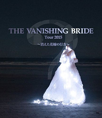 【中古】The Vanishing Bride Tour 2015 ?消えた花嫁の行方? [Blu-ray]