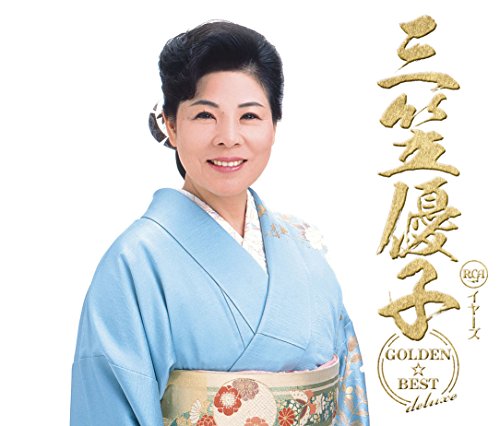 ご来店ありがとうございます。昭和・平成のCD、DVD、家電、音響機器など希少な商品も多数そろえています。レコード、楽器の取り扱いはございません。掲載していない商品もお探しいたします。映像商品にはタイトル最後に[DVD]、[Blu-ray]と表記しています。表記ないものはCDとなります。お気軽にメールにてお問い合わせください。GOLDEN☆BEST deluxe 三笠優子【メーカー名】ソニー・ミュージックダイレクト【メーカー型番】【ブランド名】ソニーミュージックエンタテインメント【商品説明】GOLDEN☆BEST deluxe 三笠優子・中古品（ユーズド品）について商品画像はイメージです。中古という特性上、使用に影響ない程度の使用感・経年劣化（傷、汚れなど）がある場合がございます。商品のコンディション、付属品の有無については入荷の度異なります。また、中古品の特性上、ギフトには適しておりません。商品名に『初回』、『限定』、『〇〇付き』等の記載がございましても、特典・付属品・保証等は原則付属しておりません。付属品や消耗品に保証はございません。当店では初期不良に限り、商品到着から7日間は返品を受付けております。注文後の購入者様都合によるキャンセル・返品はお受けしていません。他モールでも併売している商品の為、完売の際は在庫確保できない場合がございます。ご注文からお届けまで1、ご注文⇒ご注文は24時間受け付けております。2、注文確認⇒ご注文後、当店から注文確認メールを送信します。3、在庫確認⇒新品、新古品：3-5日程度でお届け。※中古品は受注後に、再検品、メンテナンス等により、お届けまで3日-10日営業日程度とお考え下さい。米海外倉庫から取り寄せの商品については発送の場合は3週間程度かかる場合がございます。　※離島、北海道、九州、沖縄は遅れる場合がございます。予めご了承下さい。※配送業者、発送方法は選択できません。お電話でのお問合せは少人数で運営の為受け付けておりませんので、メールにてお問合せお願い致します。お客様都合によるご注文後のキャンセル・返品はお受けしておりませんのでご了承下さい。