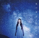 【中古】星の詩