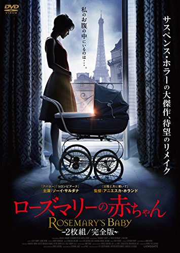 【中古】ローズマリーの赤ちゃん ≪2枚組/完全版≫ [DVD]