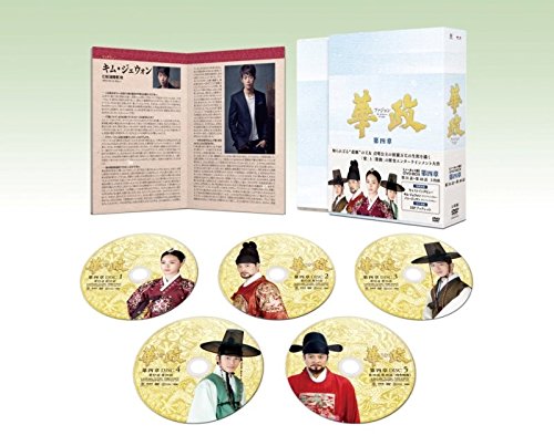 【中古】華政[ファジョン](ノーカット版)DVD-BOX 第四章