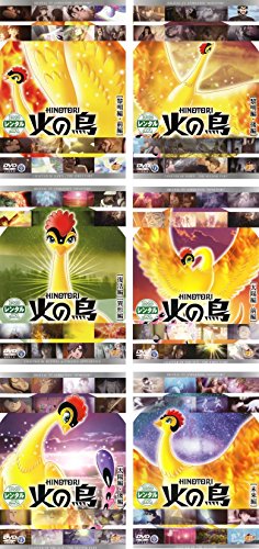 【中古】火の鳥 黎明編、復活・異形編、太陽編、未来編 [レンタル落ち] 全6巻セット [マーケットプレイスDVDセット商品]