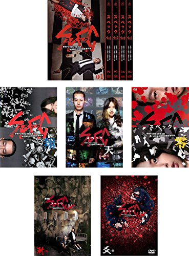 【中古】SPEC スペック 警視庁公安部公安第五課 未詳事件特別対策係事件簿 全5巻+翔、零+劇場版 天、結 漸、爻 [レンタル落ち] 全10巻セット [マーケットプレイスDVDセット商品]