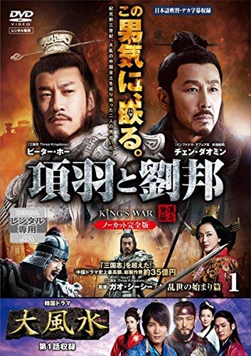 【中古】項羽と劉邦 ノーカット完全版 [レンタル落ち] 全40巻セット [マーケットプレイスDVDセット商品]