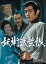 【中古】妖術武芸帳 DVD-BOX HDリマスター版 38,064円