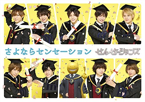 【中古】さよならセンセーション(通常盤) [DVD]