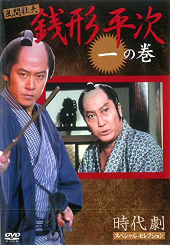 ご来店ありがとうございます。昭和・平成のCD、DVD、家電、音響機器など希少な商品も多数そろえています。レコード、楽器の取り扱いはございません。掲載していない商品もお探しいたします。映像商品にはタイトル最後に[DVD]、[Blu-ray]と表記しています。表記ないものはCDとなります。お気軽にメールにてお問い合わせください。銭形平次 全18巻セット [マーケットプレイスDVDセット商品]【メーカー名】【メーカー型番】【ブランド名】【商品説明】銭形平次 全18巻セット [マーケットプレイスDVDセット商品]・中古品（ユーズド品）について商品画像はイメージです。中古という特性上、使用に影響ない程度の使用感・経年劣化（傷、汚れなど）がある場合がございます。商品のコンディション、付属品の有無については入荷の度異なります。また、中古品の特性上、ギフトには適しておりません。商品名に『初回』、『限定』、『〇〇付き』等の記載がございましても、特典・付属品・保証等は原則付属しておりません。付属品や消耗品に保証はございません。当店では初期不良に限り、商品到着から7日間は返品を受付けております。注文後の購入者様都合によるキャンセル・返品はお受けしていません。他モールでも併売している商品の為、完売の際は在庫確保できない場合がございます。ご注文からお届けまで1、ご注文⇒ご注文は24時間受け付けております。2、注文確認⇒ご注文後、当店から注文確認メールを送信します。3、在庫確認⇒新品、新古品：3-5日程度でお届け。※中古品は受注後に、再検品、メンテナンス等により、お届けまで3日-10日営業日程度とお考え下さい。米海外倉庫から取り寄せの商品については発送の場合は3週間程度かかる場合がございます。　※離島、北海道、九州、沖縄は遅れる場合がございます。予めご了承下さい。※配送業者、発送方法は選択できません。お電話でのお問合せは少人数で運営の為受け付けておりませんので、メールにてお問合せお願い致します。お客様都合によるご注文後のキャンセル・返品はお受けしておりませんのでご了承下さい。