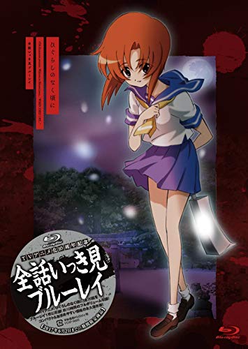 (TVアニメ化10周年記念)(ひぐらしのなく頃に)全話いっき見ブルーレイ