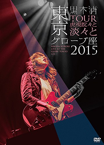 【中古】「TOUR 虎視眈々と淡々と」東京グローブ座2015 [DVD]