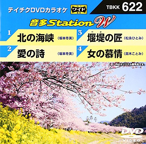 【中古】テイチクDVDカラオケ 音多Station W