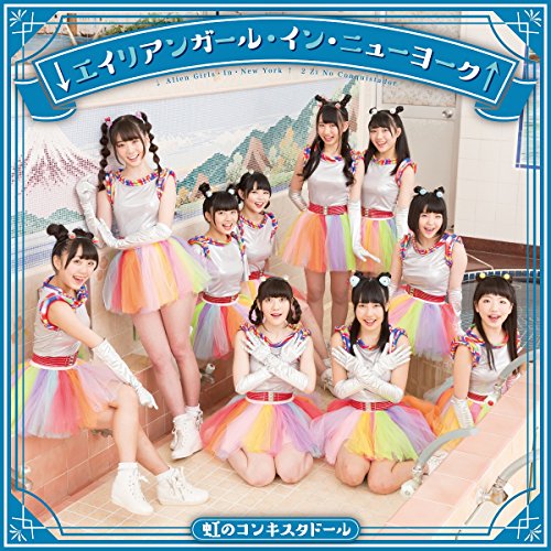 ご来店ありがとうございます。昭和・平成のCD、DVD、家電、音響機器など希少な商品も多数そろえています。レコード、楽器の取り扱いはございません。掲載していない商品もお探しいたします。映像商品にはタイトル最後に[DVD]、[Blu-ray]と表記しています。表記ないものはCDとなります。お気軽にメールにてお問い合わせください。↓エイリアンガール・イン・ニューヨーク↑ (青盤) [DVD]【メーカー名】Happinet(SB)(D)【メーカー型番】【ブランド名】Fujiyama Project Jap【商品説明】↓エイリアンガール・イン・ニューヨーク↑ (青盤) [DVD]・中古品（ユーズド品）について商品画像はイメージです。中古という特性上、使用に影響ない程度の使用感・経年劣化（傷、汚れなど）がある場合がございます。商品のコンディション、付属品の有無については入荷の度異なります。また、中古品の特性上、ギフトには適しておりません。商品名に『初回』、『限定』、『〇〇付き』等の記載がございましても、特典・付属品・保証等は原則付属しておりません。付属品や消耗品に保証はございません。当店では初期不良に限り、商品到着から7日間は返品を受付けております。注文後の購入者様都合によるキャンセル・返品はお受けしていません。他モールでも併売している商品の為、完売の際は在庫確保できない場合がございます。ご注文からお届けまで1、ご注文⇒ご注文は24時間受け付けております。2、注文確認⇒ご注文後、当店から注文確認メールを送信します。3、在庫確認⇒新品、新古品：3-5日程度でお届け。※中古品は受注後に、再検品、メンテナンス等により、お届けまで3日-10日営業日程度とお考え下さい。米海外倉庫から取り寄せの商品については発送の場合は3週間程度かかる場合がございます。　※離島、北海道、九州、沖縄は遅れる場合がございます。予めご了承下さい。※配送業者、発送方法は選択できません。お電話でのお問合せは少人数で運営の為受け付けておりませんので、メールにてお問合せお願い致します。お客様都合によるご注文後のキャンセル・返品はお受けしておりませんのでご了承下さい。