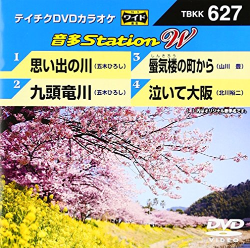 ご来店ありがとうございます。昭和・平成のCD、DVD、家電、音響機器など希少な商品も多数そろえています。レコード、楽器の取り扱いはございません。掲載していない商品もお探しいたします。映像商品にはタイトル最後に[DVD]、[Blu-ray]と表記しています。表記ないものはCDとなります。お気軽にメールにてお問い合わせください。テイチクDVDカラオケ 音多Station W 627【メーカー名】テイチクエンタテインメント(DVD)【メーカー型番】【ブランド名】テイチク【商品説明】テイチクDVDカラオケ 音多Station W 627・中古品（ユーズド品）について商品画像はイメージです。中古という特性上、使用に影響ない程度の使用感・経年劣化（傷、汚れなど）がある場合がございます。商品のコンディション、付属品の有無については入荷の度異なります。また、中古品の特性上、ギフトには適しておりません。商品名に『初回』、『限定』、『〇〇付き』等の記載がございましても、特典・付属品・保証等は原則付属しておりません。付属品や消耗品に保証はございません。当店では初期不良に限り、商品到着から7日間は返品を受付けております。注文後の購入者様都合によるキャンセル・返品はお受けしていません。他モールでも併売している商品の為、完売の際は在庫確保できない場合がございます。ご注文からお届けまで1、ご注文⇒ご注文は24時間受け付けております。2、注文確認⇒ご注文後、当店から注文確認メールを送信します。3、在庫確認⇒新品、新古品：3-5日程度でお届け。※中古品は受注後に、再検品、メンテナンス等により、お届けまで3日-10日営業日程度とお考え下さい。米海外倉庫から取り寄せの商品については発送の場合は3週間程度かかる場合がございます。　※離島、北海道、九州、沖縄は遅れる場合がございます。予めご了承下さい。※配送業者、発送方法は選択できません。お電話でのお問合せは少人数で運営の為受け付けておりませんので、メールにてお問合せお願い致します。お客様都合によるご注文後のキャンセル・返品はお受けしておりませんのでご了承下さい。ご来店ありがとうございます。昭和・平成のCD、DVD、家電、音響機器など希少な商品も多数そろえています。レコード、楽器の取り扱いはございません。掲載していない商品もお探しいたします。映像商品にはタイトル最後に[DVD]、[Blu-ray]と表記しています。表記ないものはCDとなります。お気軽にメールにてお問い合わせください。