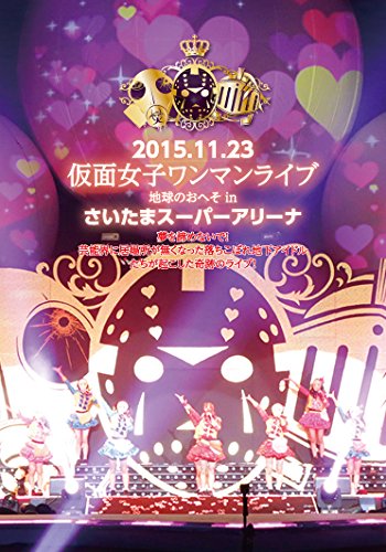 ご来店ありがとうございます。昭和・平成のCD、DVD、家電、音響機器など希少な商品も多数そろえています。レコード、楽器の取り扱いはございません。掲載していない商品もお探しいたします。映像商品にはタイトル最後に[DVD]、[Blu-ray]と表記しています。表記ないものはCDとなります。お気軽にメールにてお問い合わせください。地球のおへそ Saitama Super Arena [DVD]【メーカー名】ダイキサウンド【メーカー型番】【ブランド名】Alice Project【商品説明】地球のおへそ Saitama Super Arena [DVD]・中古品（ユーズド品）について商品画像はイメージです。中古という特性上、使用に影響ない程度の使用感・経年劣化（傷、汚れなど）がある場合がございます。商品のコンディション、付属品の有無については入荷の度異なります。また、中古品の特性上、ギフトには適しておりません。商品名に『初回』、『限定』、『〇〇付き』等の記載がございましても、特典・付属品・保証等は原則付属しておりません。付属品や消耗品に保証はございません。当店では初期不良に限り、商品到着から7日間は返品を受付けております。注文後の購入者様都合によるキャンセル・返品はお受けしていません。他モールでも併売している商品の為、完売の際は在庫確保できない場合がございます。ご注文からお届けまで1、ご注文⇒ご注文は24時間受け付けております。2、注文確認⇒ご注文後、当店から注文確認メールを送信します。3、在庫確認⇒新品、新古品：3-5日程度でお届け。※中古品は受注後に、再検品、メンテナンス等により、お届けまで3日-10日営業日程度とお考え下さい。米海外倉庫から取り寄せの商品については発送の場合は3週間程度かかる場合がございます。　※離島、北海道、九州、沖縄は遅れる場合がございます。予めご了承下さい。※配送業者、発送方法は選択できません。お電話でのお問合せは少人数で運営の為受け付けておりませんので、メールにてお問合せお願い致します。お客様都合によるご注文後のキャンセル・返品はお受けしておりませんのでご了承下さい。ご来店ありがとうございます。昭和・平成のCD、DVD、家電、音響機器など希少な商品も多数そろえています。レコード、楽器の取り扱いはございません。掲載していない商品もお探しいたします。映像商品にはタイトル最後に[DVD]、[Blu-ray]と表記しています。表記ないものはCDとなります。お気軽にメールにてお問い合わせください。