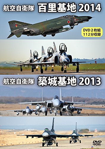【中古】航空自衛隊 百里基地2014 築城基地2013 2枚組DVD 【中古】航空自衛隊 百里基地2014 築城基地2013 2枚組DVD