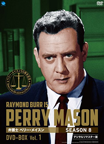 【中古】ペリー・メイスン シーズン8 DVD-BOX1