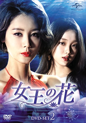 【中古】女王の花 DVD-SET2 【中古】女王の花 DVD-SET2