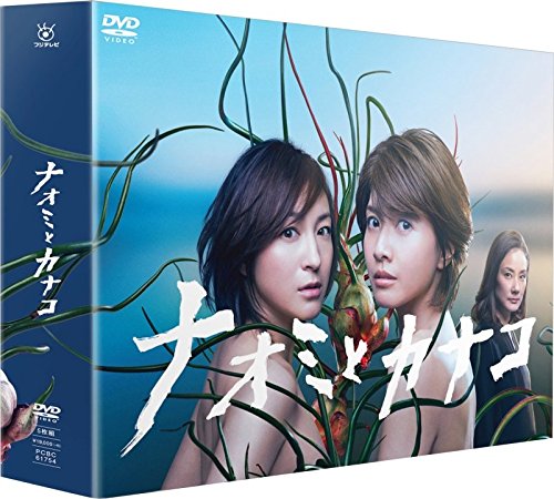 楽天市場】ナオミとカナコ dvdの通販