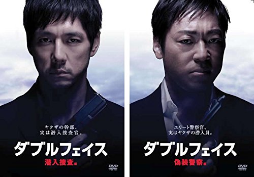 【中古】ダブルフェイス 潜入捜査編、偽装警察編 [レンタル落ち] 全2巻セット [マーケットプレイスDVDセット商品]