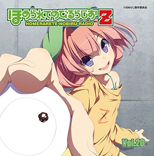 【中古】ラジオCD「ほめられてのびるらじおZ」 Vol.20 【中古】ラジオCD「ほめられてのびるらじおZ」 Vol.20