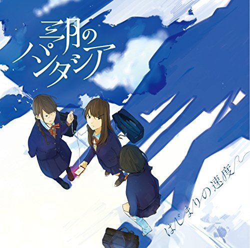 By Title: Ra Line - 【中古】はじまりの速度