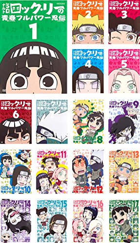 【中古】ナルトSD ロック・リーの青春フルパワー忍伝 [レンタル落ち] 全17巻セット [マーケットプレイスDVDセット商品]