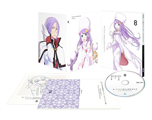 【中古】Re:ゼロから始める異世界生活 8 [DVD]