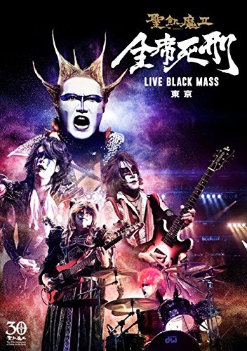 【中古】全席死刑 -LIVE BLACK MASS 東京- [DVD]