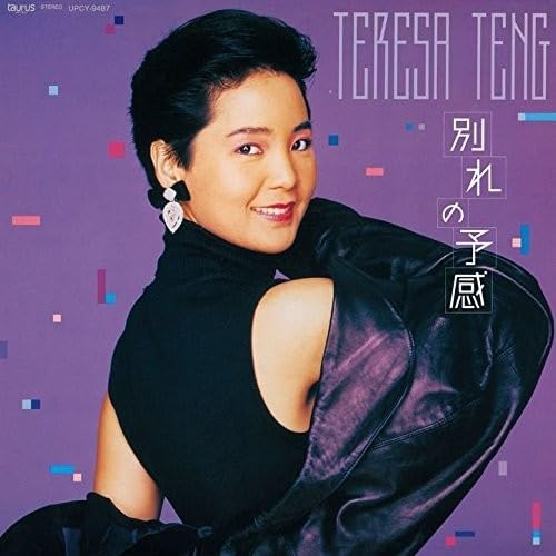 【中古】別れの予感(紙ジャケット仕様) 【中古】別れの予感(紙ジャケット仕様)