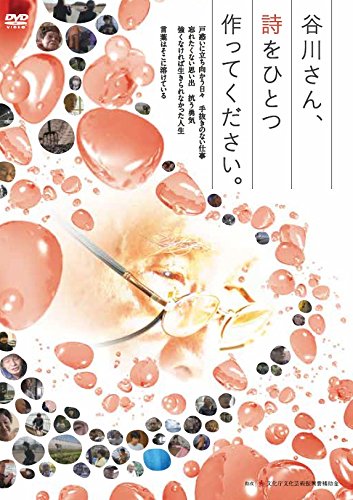ご来店ありがとうございます。昭和・平成のCD、DVD、家電、音響機器など希少な商品も多数そろえています。レコード、楽器の取り扱いはございません。掲載していない商品もお探しいたします。映像商品にはタイトル最後に[DVD]、[Blu-ray]と表記しています。表記ないものはCDとなります。お気軽にメールにてお問い合わせください。谷川さん、詩をひとつ作ってください [DVD]【メーカー名】紀伊國屋書店【メーカー型番】【ブランド名】【商品説明】谷川さん、詩をひとつ作ってください [DVD]・中古品（ユーズド品）について商品画像はイメージです。中古という特性上、使用に影響ない程度の使用感・経年劣化（傷、汚れなど）がある場合がございます。商品のコンディション、付属品の有無については入荷の度異なります。また、中古品の特性上、ギフトには適しておりません。商品名に『初回』、『限定』、『〇〇付き』等の記載がございましても、特典・付属品・保証等は原則付属しておりません。付属品や消耗品に保証はございません。当店では初期不良に限り、商品到着から7日間は返品を受付けております。注文後の購入者様都合によるキャンセル・返品はお受けしていません。他モールでも併売している商品の為、完売の際は在庫確保できない場合がございます。ご注文からお届けまで1、ご注文⇒ご注文は24時間受け付けております。2、注文確認⇒ご注文後、当店から注文確認メールを送信します。3、在庫確認⇒新品、新古品：3-5日程度でお届け。※中古品は受注後に、再検品、メンテナンス等により、お届けまで3日-10日営業日程度とお考え下さい。米海外倉庫から取り寄せの商品については発送の場合は3週間程度かかる場合がございます。　※離島、北海道、九州、沖縄は遅れる場合がございます。予めご了承下さい。※配送業者、発送方法は選択できません。お電話でのお問合せは少人数で運営の為受け付けておりませんので、メールにてお問合せお願い致します。お客様都合によるご注文後のキャンセル・返品はお受けしておりませんのでご了承下さい。ご来店ありがとうございます。昭和・平成のCD、DVD、家電、音響機器など希少な商品も多数そろえています。レコード、楽器の取り扱いはございません。掲載していない商品もお探しいたします。映像商品にはタイトル最後に[DVD]、[Blu-ray]と表記しています。表記ないものはCDとなります。お気軽にメールにてお問い合わせください。