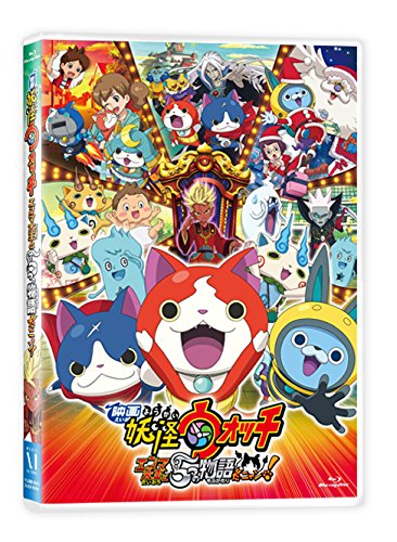 【中古】映画 妖怪ウォッチ エンマ大王と5つの物語だニャン! [Blu-ray]