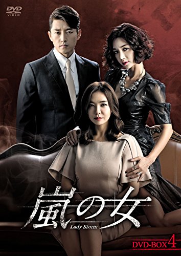 ご来店ありがとうございます。昭和・平成のCD、DVD、家電、音響機器など希少な商品も多数そろえています。レコード、楽器の取り扱いはございません。掲載していない商品もお探しいたします。映像商品にはタイトル最後に[DVD]、[Blu-ray]と表記しています。表記ないものはCDとなります。お気軽にメールにてお問い合わせください。嵐の女 DVD-BOX4【メーカー名】NBCユニバーサル・エンターテイメントジャパン【メーカー型番】【ブランド名】Nbcユニバーサル エンターテイメント【商品説明】嵐の女 DVD-BOX4・中古品（ユーズド品）について商品画像はイメージです。中古という特性上、使用に影響ない程度の使用感・経年劣化（傷、汚れなど）がある場合がございます。商品のコンディション、付属品の有無については入荷の度異なります。また、中古品の特性上、ギフトには適しておりません。商品名に『初回』、『限定』、『〇〇付き』等の記載がございましても、特典・付属品・保証等は原則付属しておりません。付属品や消耗品に保証はございません。当店では初期不良に限り、商品到着から7日間は返品を受付けております。注文後の購入者様都合によるキャンセル・返品はお受けしていません。他モールでも併売している商品の為、完売の際は在庫確保できない場合がございます。ご注文からお届けまで1、ご注文⇒ご注文は24時間受け付けております。2、注文確認⇒ご注文後、当店から注文確認メールを送信します。3、在庫確認⇒新品、新古品：3-5日程度でお届け。※中古品は受注後に、再検品、メンテナンス等により、お届けまで3日-10日営業日程度とお考え下さい。米海外倉庫から取り寄せの商品については発送の場合は3週間程度かかる場合がございます。　※離島、北海道、九州、沖縄は遅れる場合がございます。予めご了承下さい。※配送業者、発送方法は選択できません。お電話でのお問合せは少人数で運営の為受け付けておりませんので、メールにてお問合せお願い致します。お客様都合によるご注文後のキャンセル・返品はお受けしておりませんのでご了承下さい。ご来店ありがとうございます。昭和・平成のCD、DVD、家電、音響機器など希少な商品も多数そろえています。レコード、楽器の取り扱いはございません。掲載していない商品もお探しいたします。映像商品にはタイトル最後に[DVD]、[Blu-ray]と表記しています。表記ないものはCDとなります。お気軽にメールにてお問い合わせください。