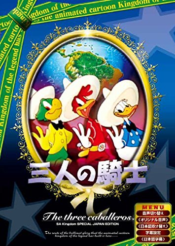 【中古】三人の騎士 日本語吹き替え版 ANC-010 [DVD]