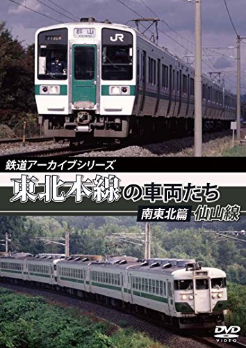 By Title: Ka Line - 【中古】鉄道アーカイブシリーズ 東北本線の車両たち 南東北篇/仙山線 [DVD]